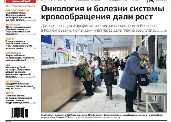 Диспансеризация, снежные завалы и Масленица. О самом главном – в свежей «Вечерке»