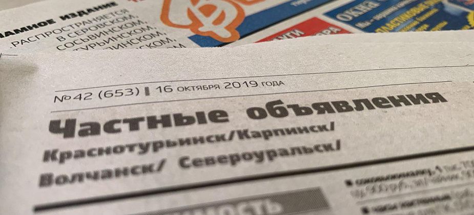 Объявления из газеты "Выбирай-ка!" (Краснотурьинск / Карпинск / Волчанск /Североуральск) № 14 от 1 апреля 2020 года