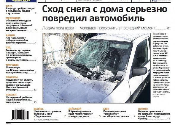 Опасный снег, уникальное хобби, смерть в пожаре – читайте свежий номер «Вечерки»