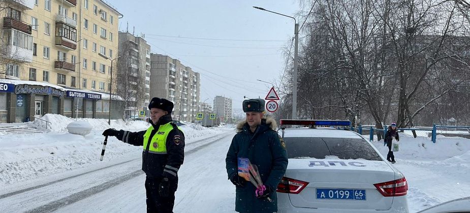 Сотрудники ОНД и полиции поздравили жительниц Краснотурьинска с наступающим 8 Марта