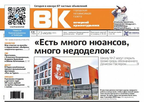 Школу могут сдать позже срока, установленного Паслером, а на площади выступили «Градусы» и Amirchik