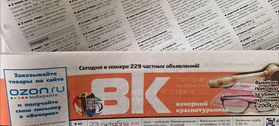 Объявления из газеты "Вечерний Краснотурьинск" № 28 от 8 июля 2020 года