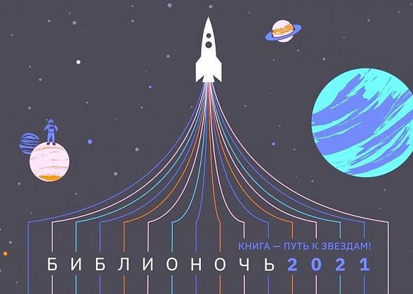В библиотеках Краснотурьинска пройдет "Библионочь"