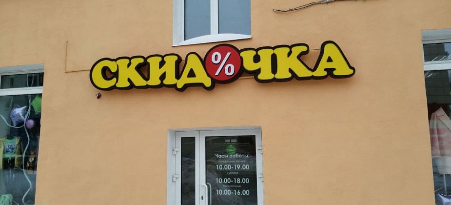 Одежда на все случаи жизни в магазине «Скидочка». Недорого и качественно!